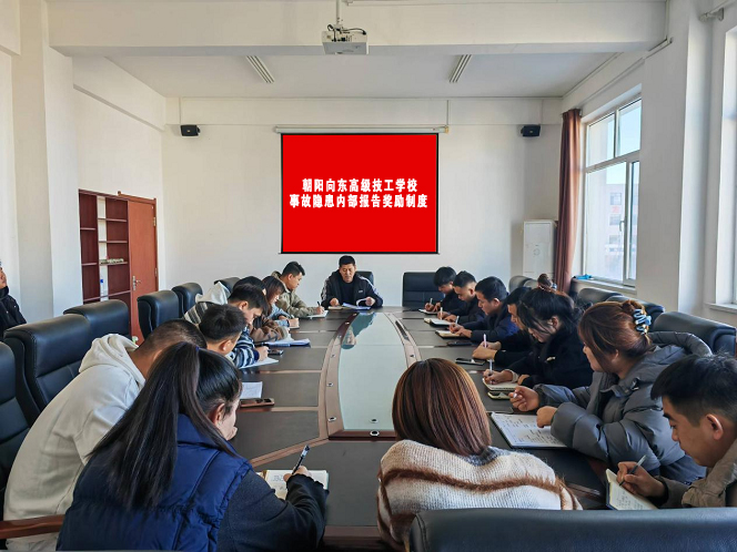 朝阳向东  事故隐患内部报告奖励制度